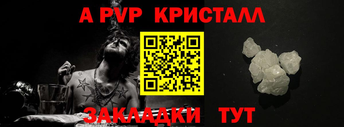 Качканар  Alpha PVP мука  Alfa_PVP  A PVP Crystall  Alpha PVP СК  Вход с VPN 