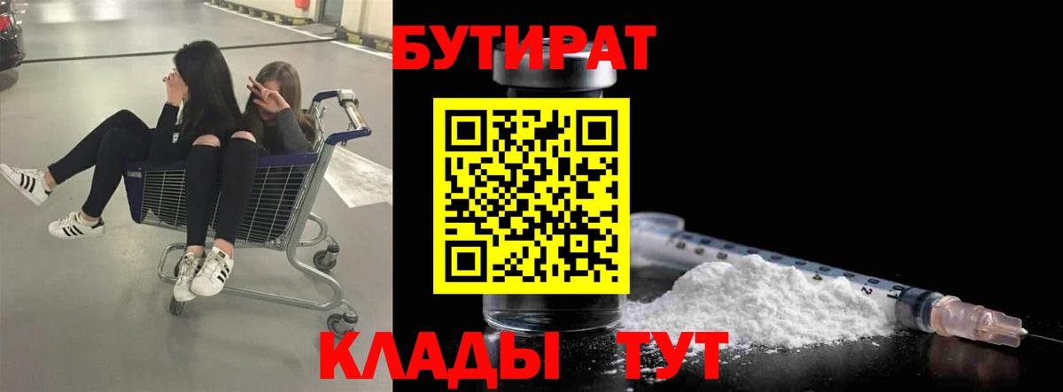 Бутират 1.4BDO Качканар