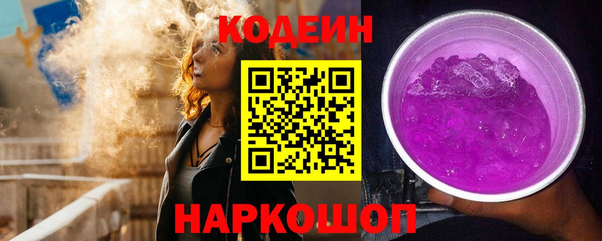 Кодеиновый сироп Lean напиток Lean (лин)  Вход с VPN  Качканар 