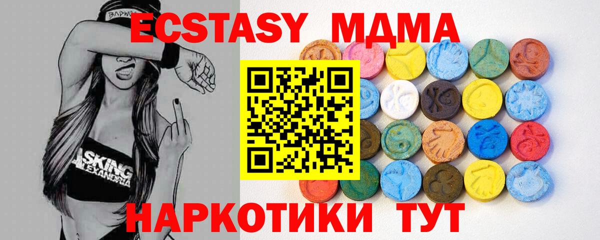 Ecstasy  ЭКСТАЗИ MDMA  Качканар  Вход с VPN  купить наркоту  Ecstasy круглые 