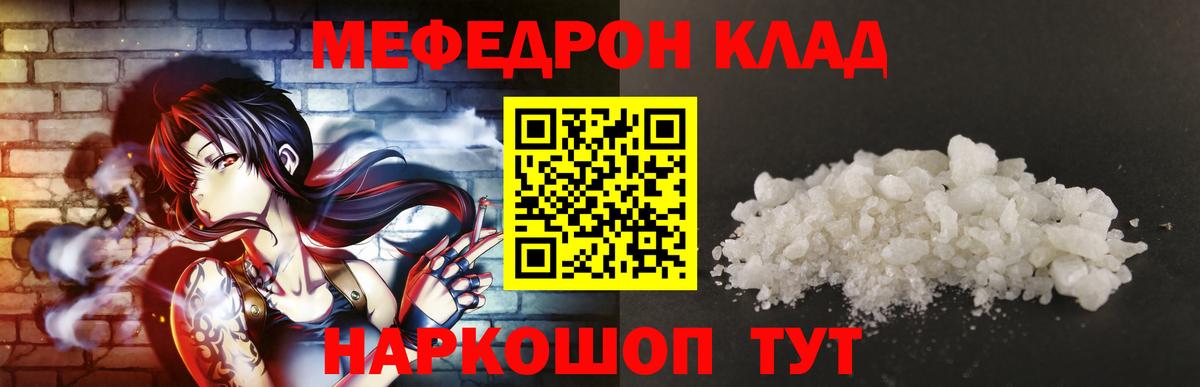 Меф  Качканар