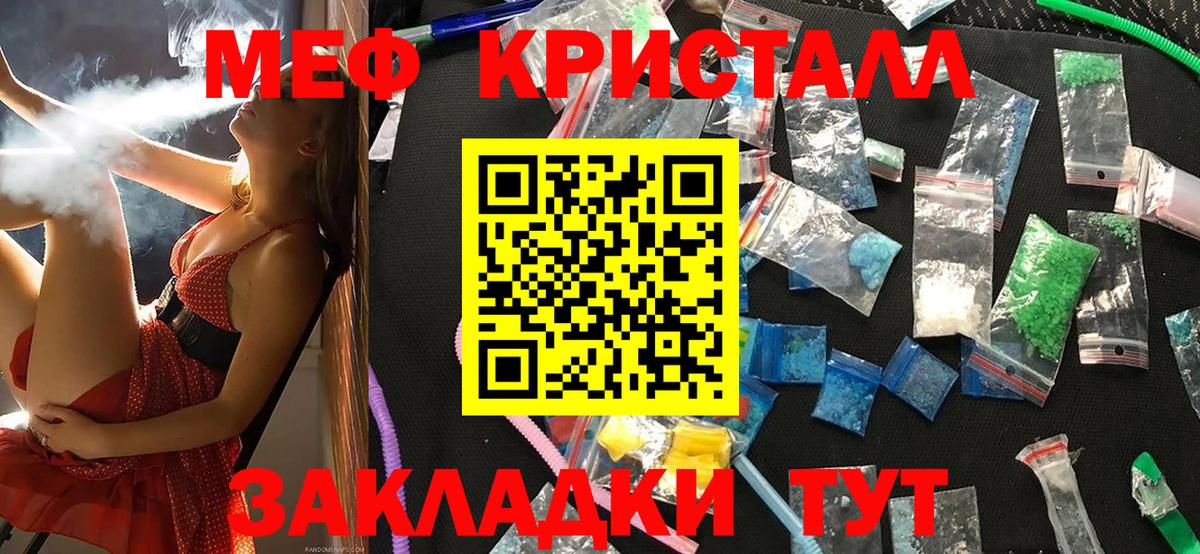 МЕФ VHQ  Мефедрон мука  Вход с VPN  Качканар 